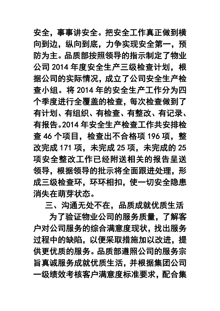 物业公司品质部年终工作总结及工作计划_第4页