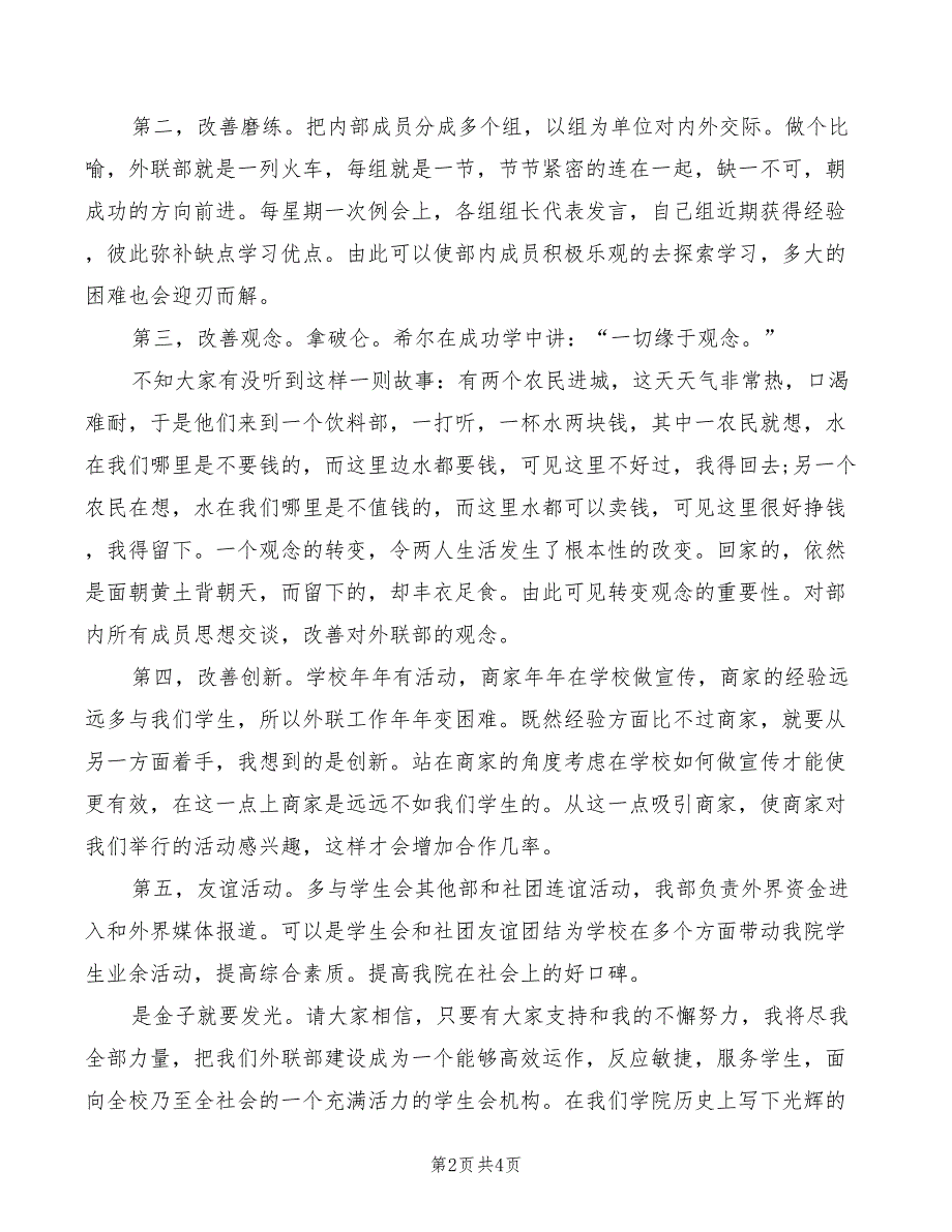 2022年最新学生会部长竞选演讲稿范文_第2页