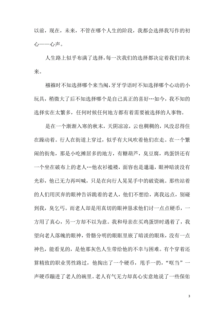 以选择为话题的高中作文_第3页