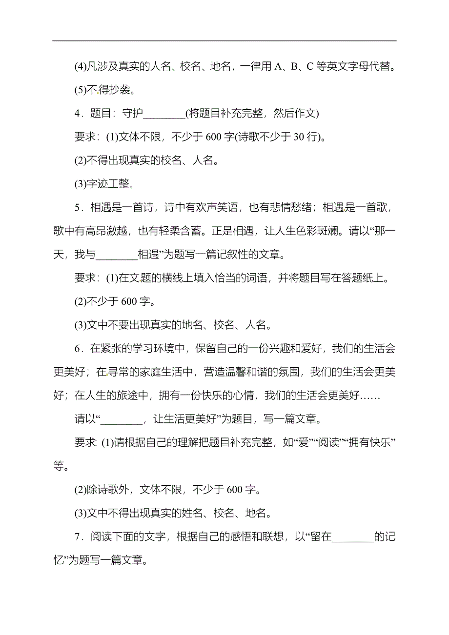 最新中考语文作文专题训练---半命题作文_第2页