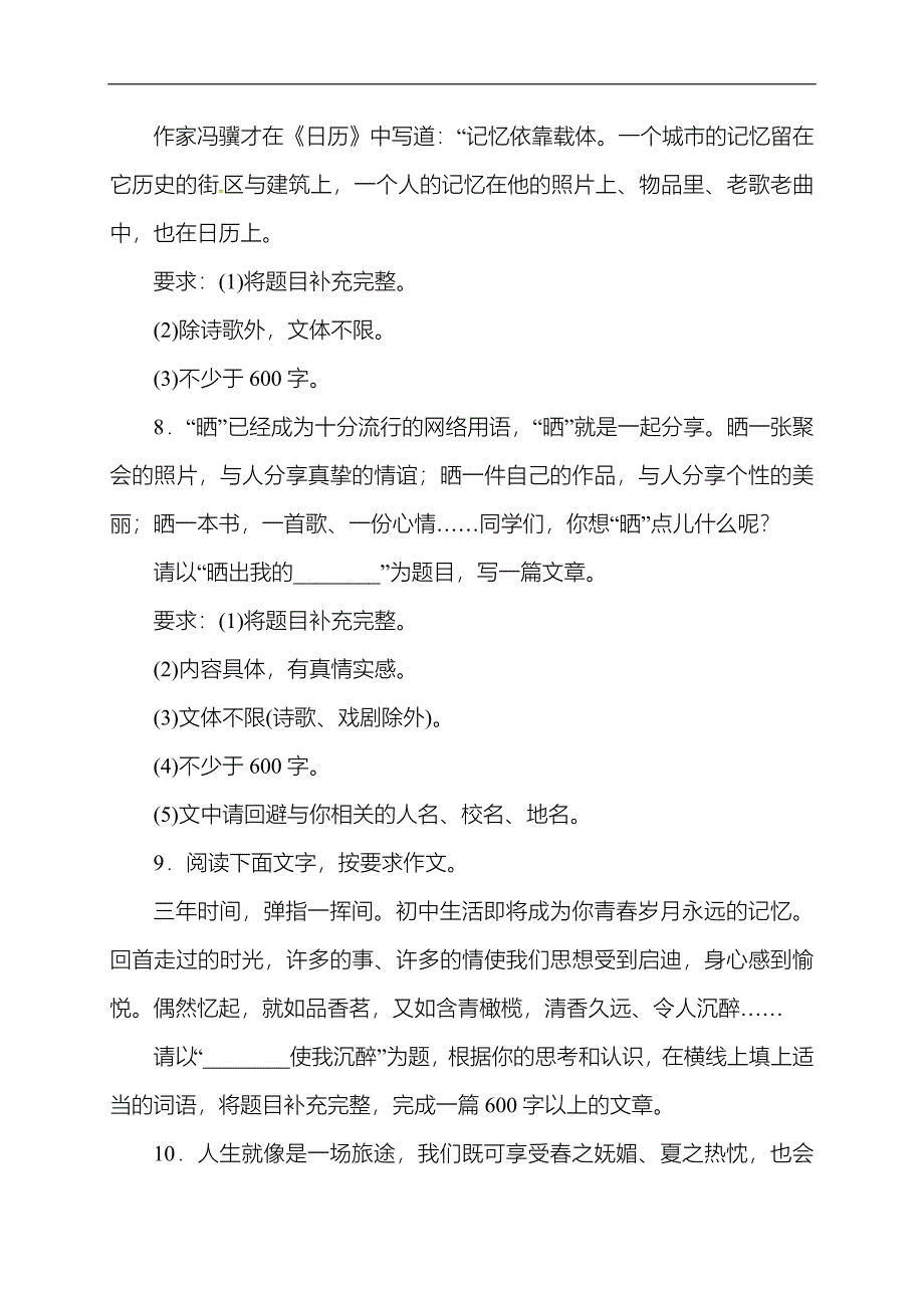 最新中考语文作文专题训练---半命题作文_第3页