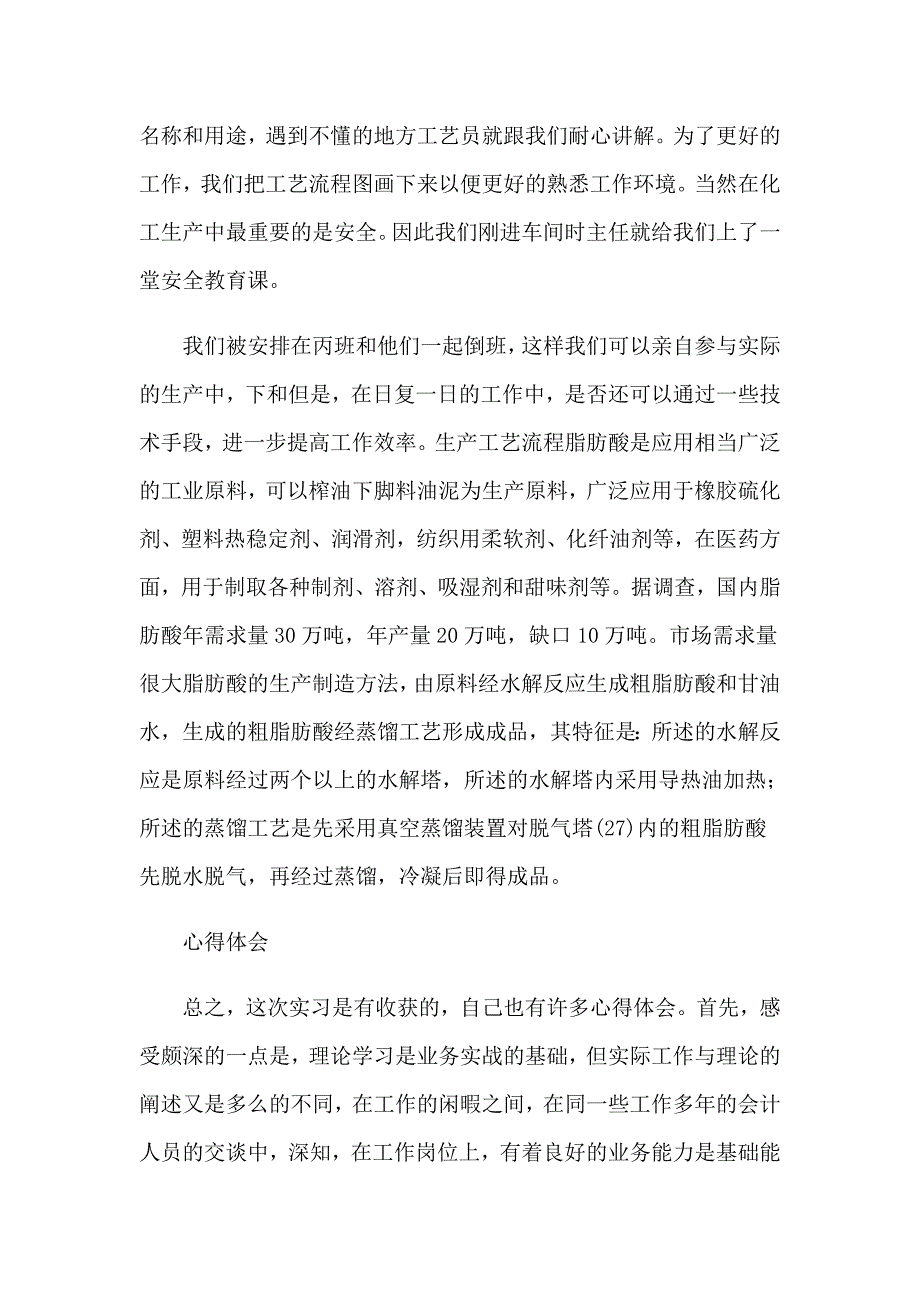 2023工厂实习心得体会集合15篇_第3页