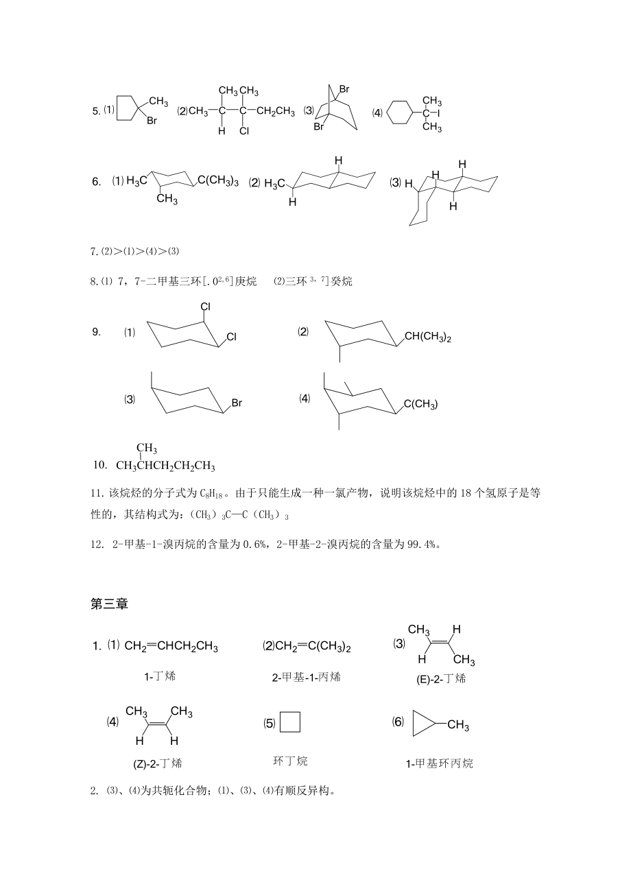 有机习题答案_第4页