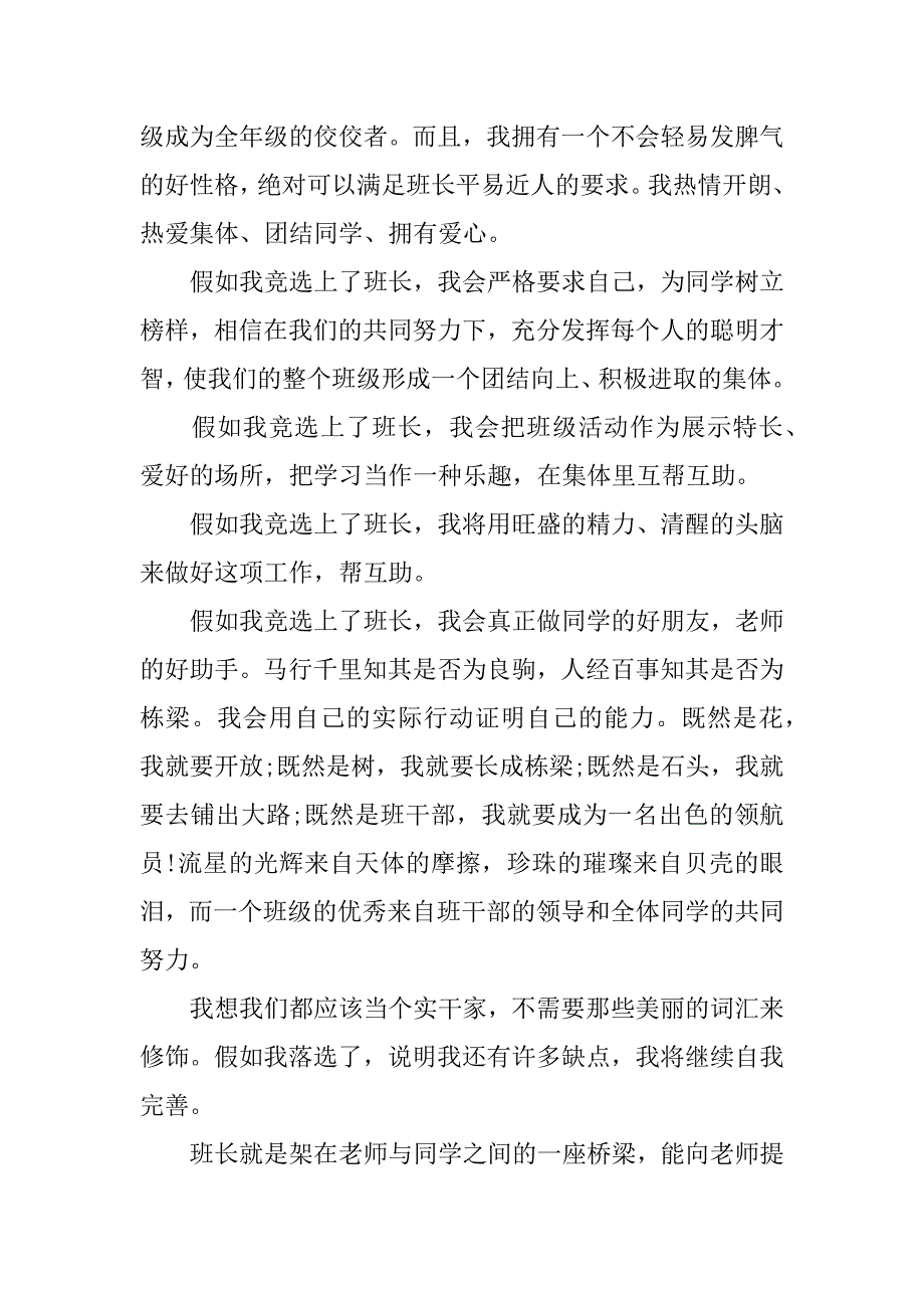 竞争班长的演讲稿模板2篇写竞争班长的演讲稿_第2页