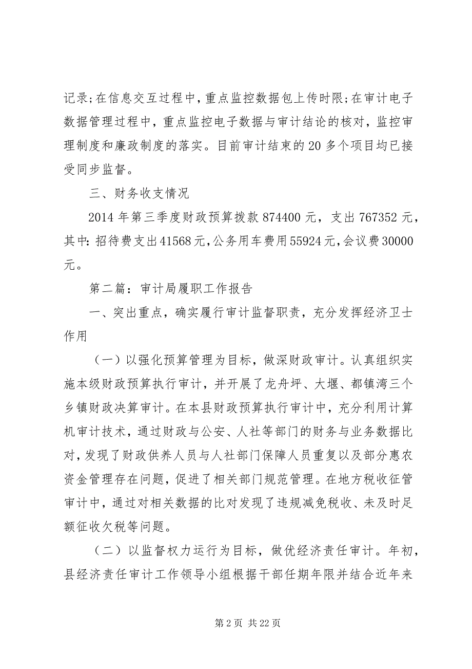 2023年第一篇审计局三季度日常工作报告.docx_第2页