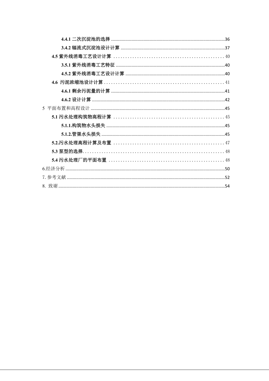 传统活性污泥法处理日处理3万吨城市生活污水处理厂的设计_第2页