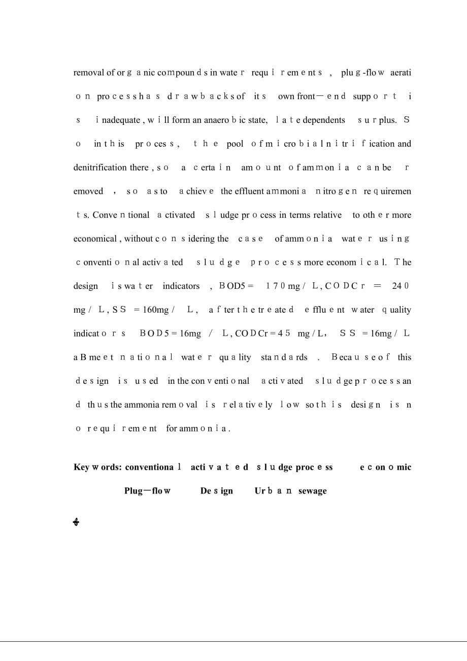 传统活性污泥法处理日处理3万吨城市生活污水处理厂的设计_第5页