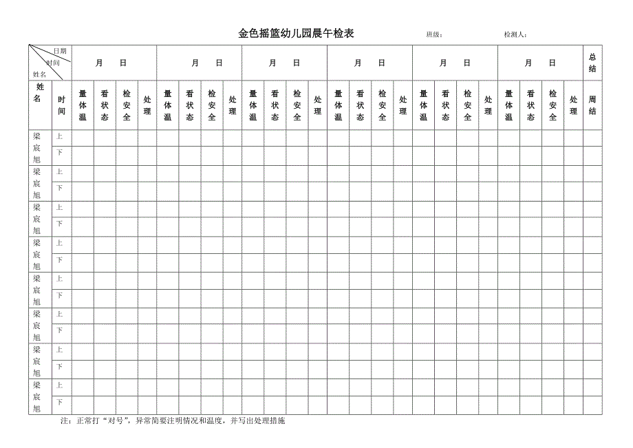 金色摇篮幼儿园晨午检表_第1页