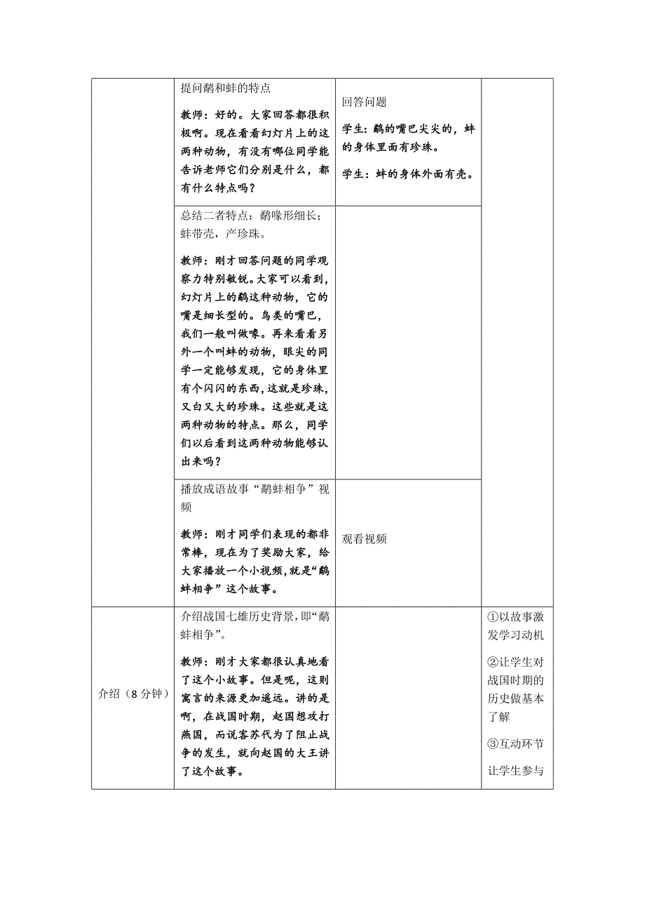 教案鹬蚌相争（详版）_第3页