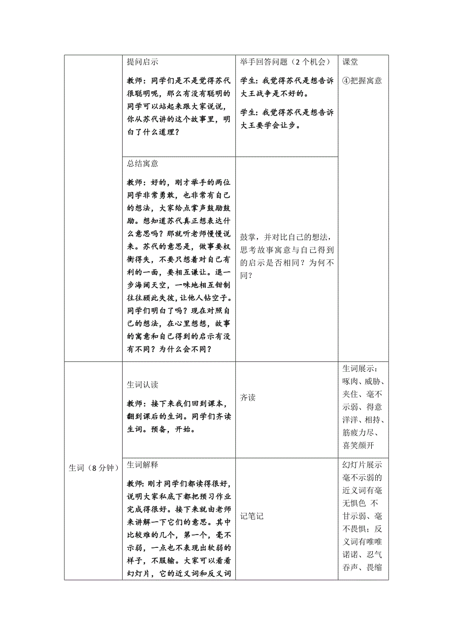 教案鹬蚌相争（详版）_第4页