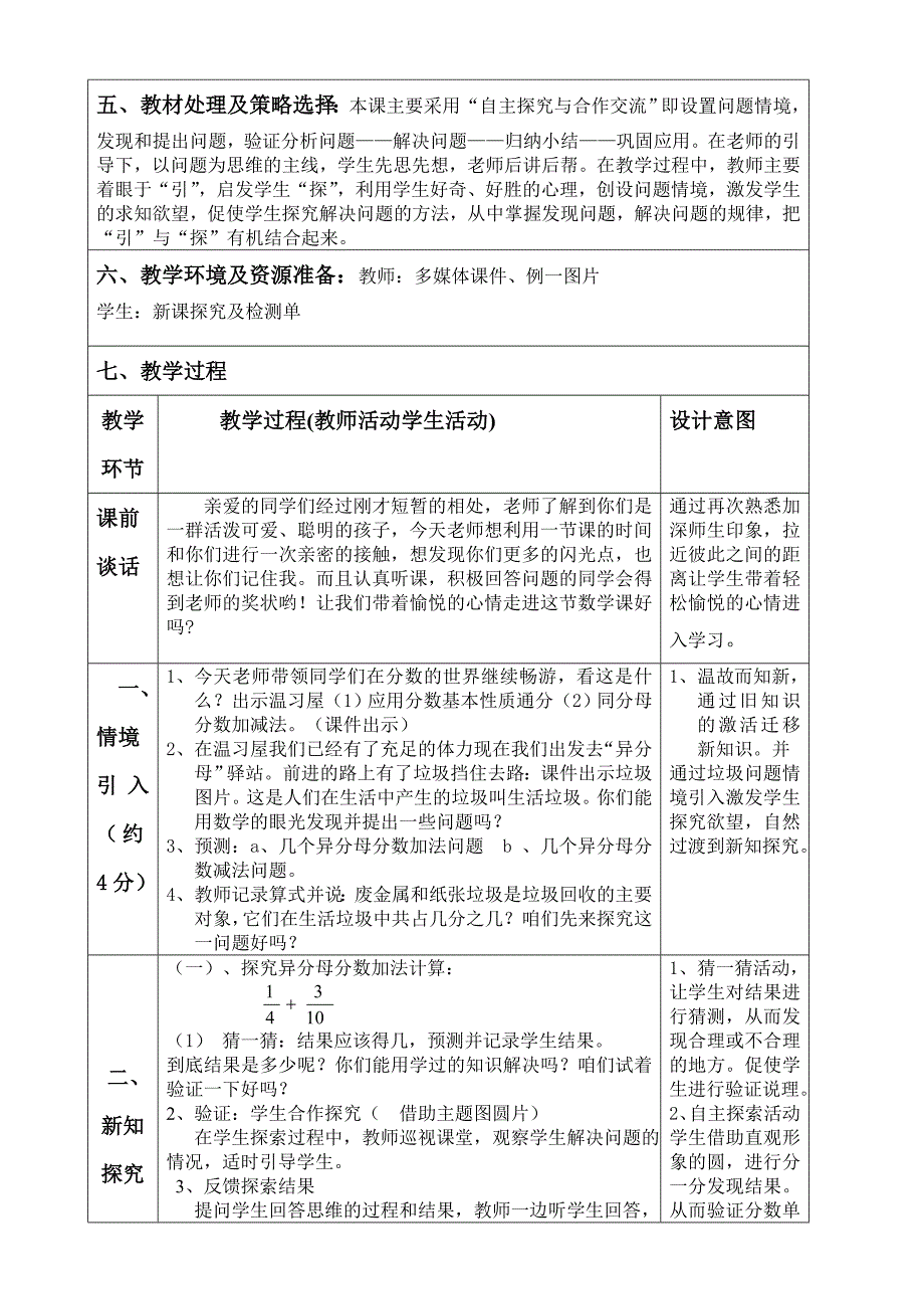 西瓦尔图中心校张文生教学设计异分母分数加减法MicrosoftWord2_第2页