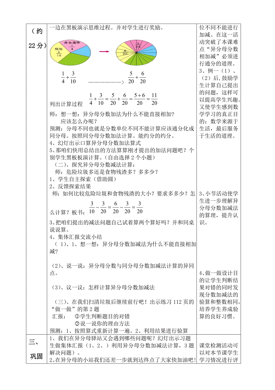 西瓦尔图中心校张文生教学设计异分母分数加减法MicrosoftWord2_第3页