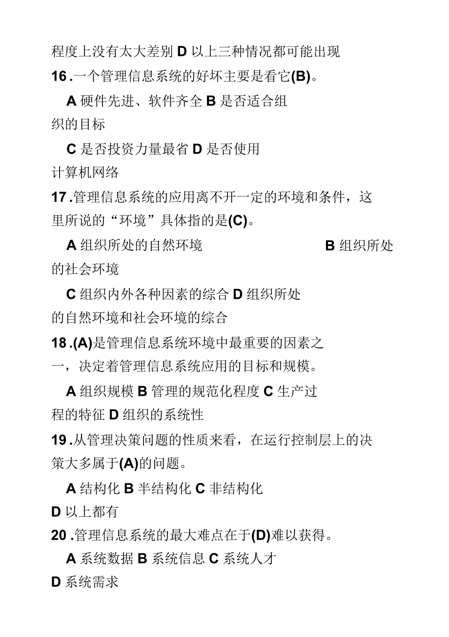 浙大《管理信息系统概论》作业与答案_第4页