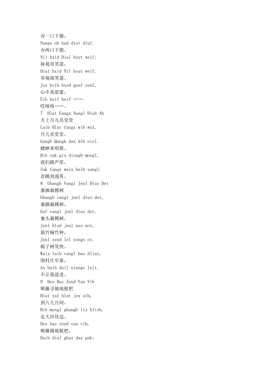 苗族儿歌--hxak-jib-daib.doc_第4页