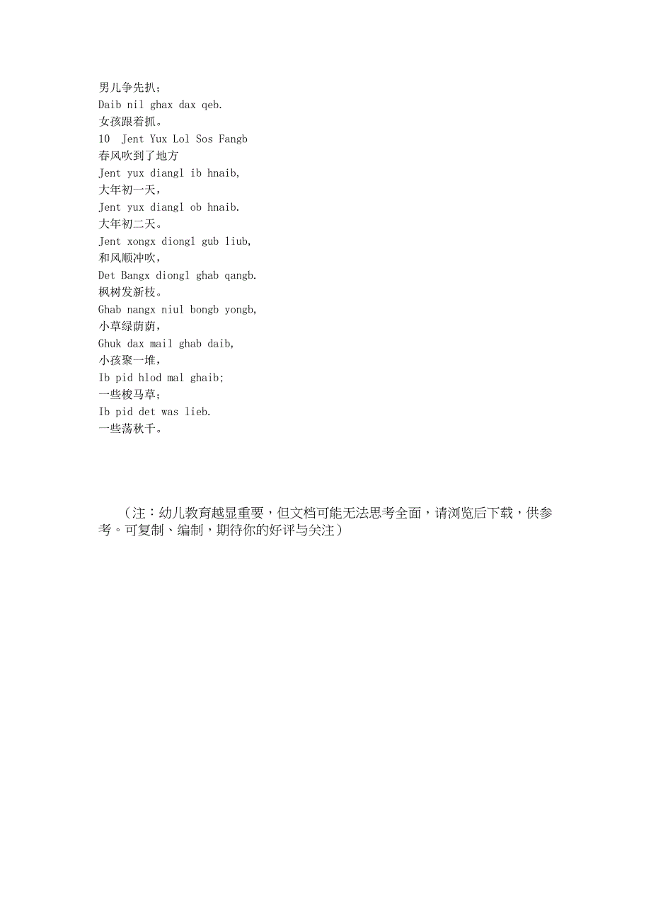 苗族儿歌--hxak-jib-daib.doc_第5页