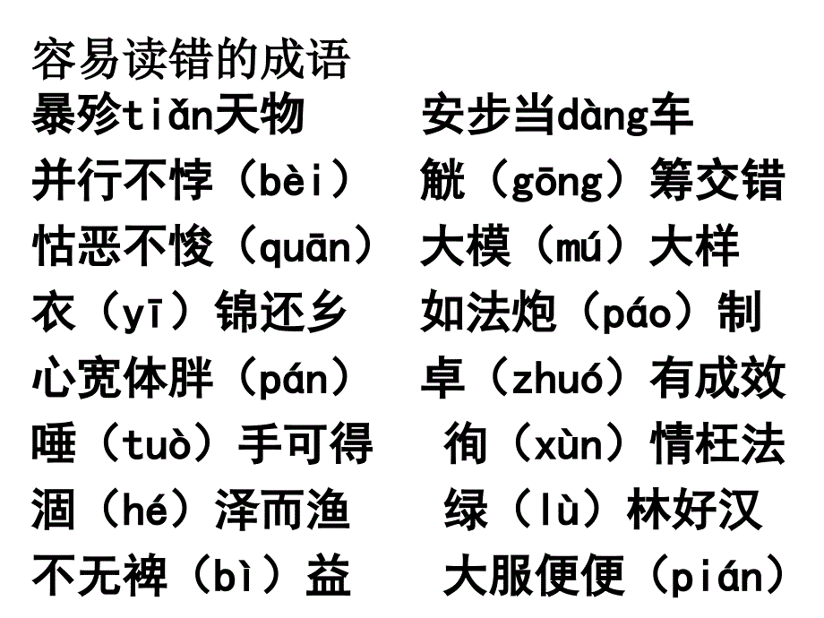 高考字音字形突破2..课件_第4页