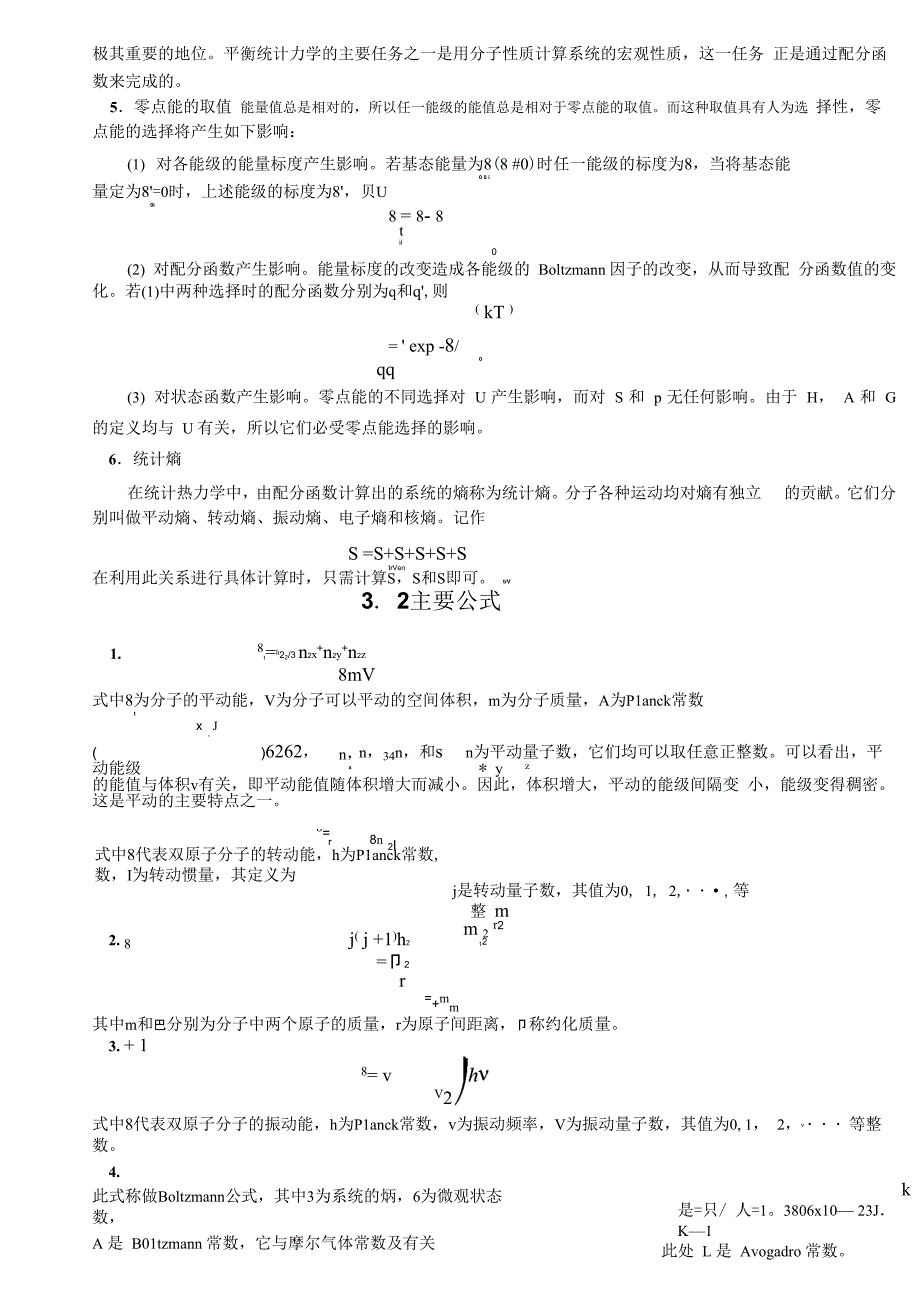 统计热力学_第2页