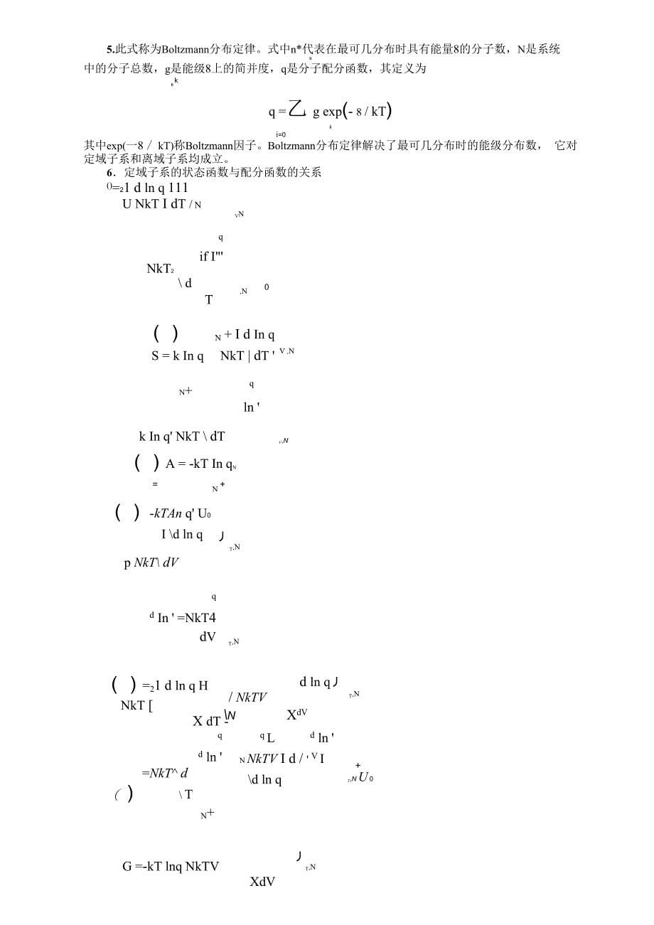 统计热力学_第5页