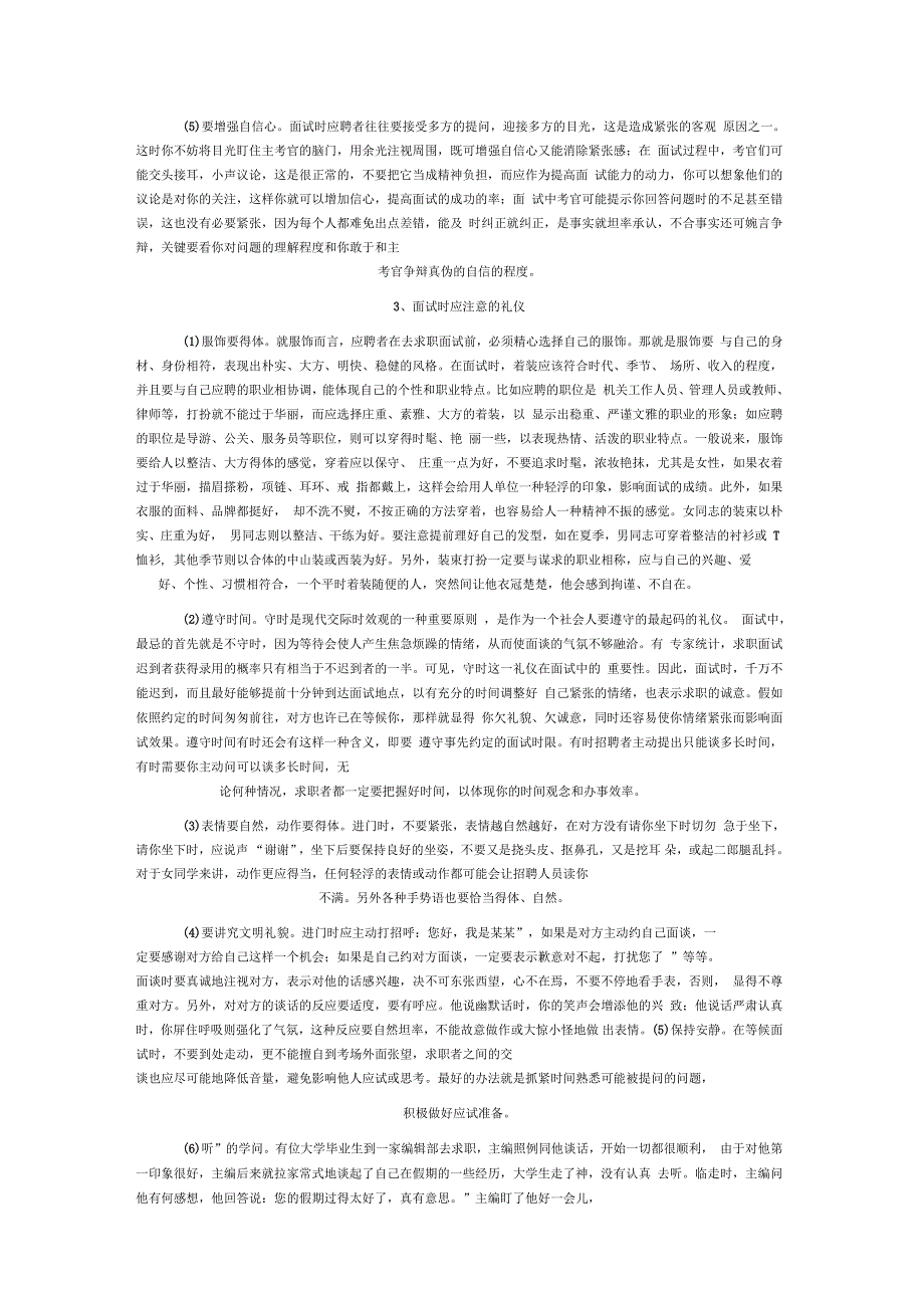 会计面试需要注意的问题和应聘技巧_第5页