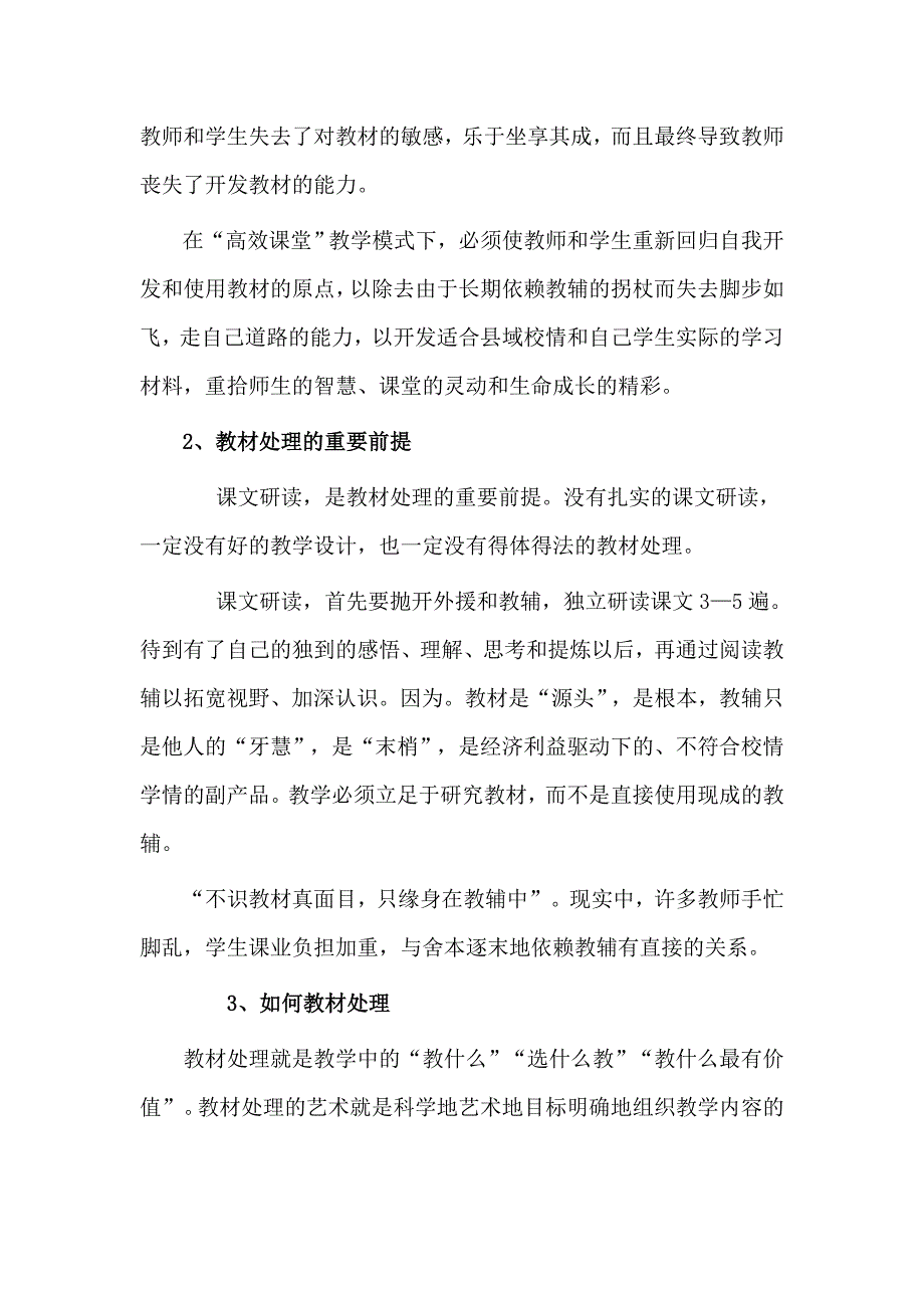 如何设计导学案.doc_第3页