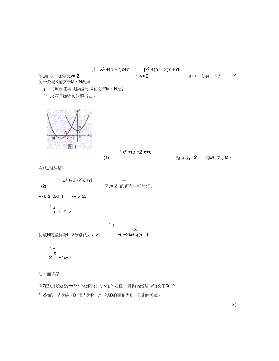 二次函数几种解析式的求法_第4页