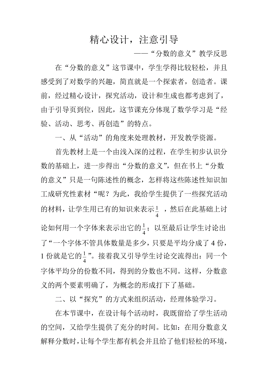 精心设计注意引导(反思)_第1页