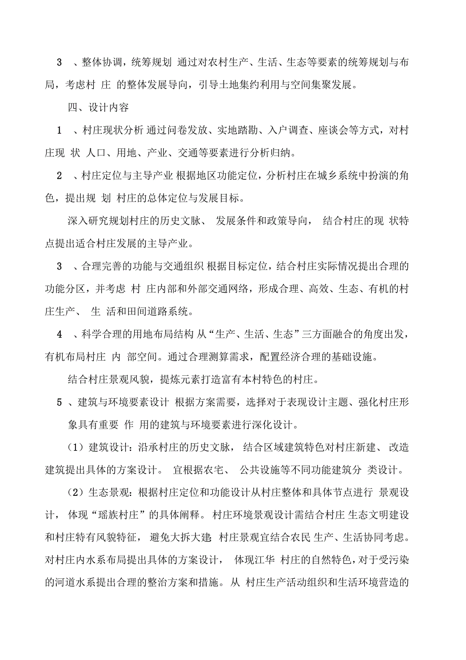 村庄规划设计任务书_第2页