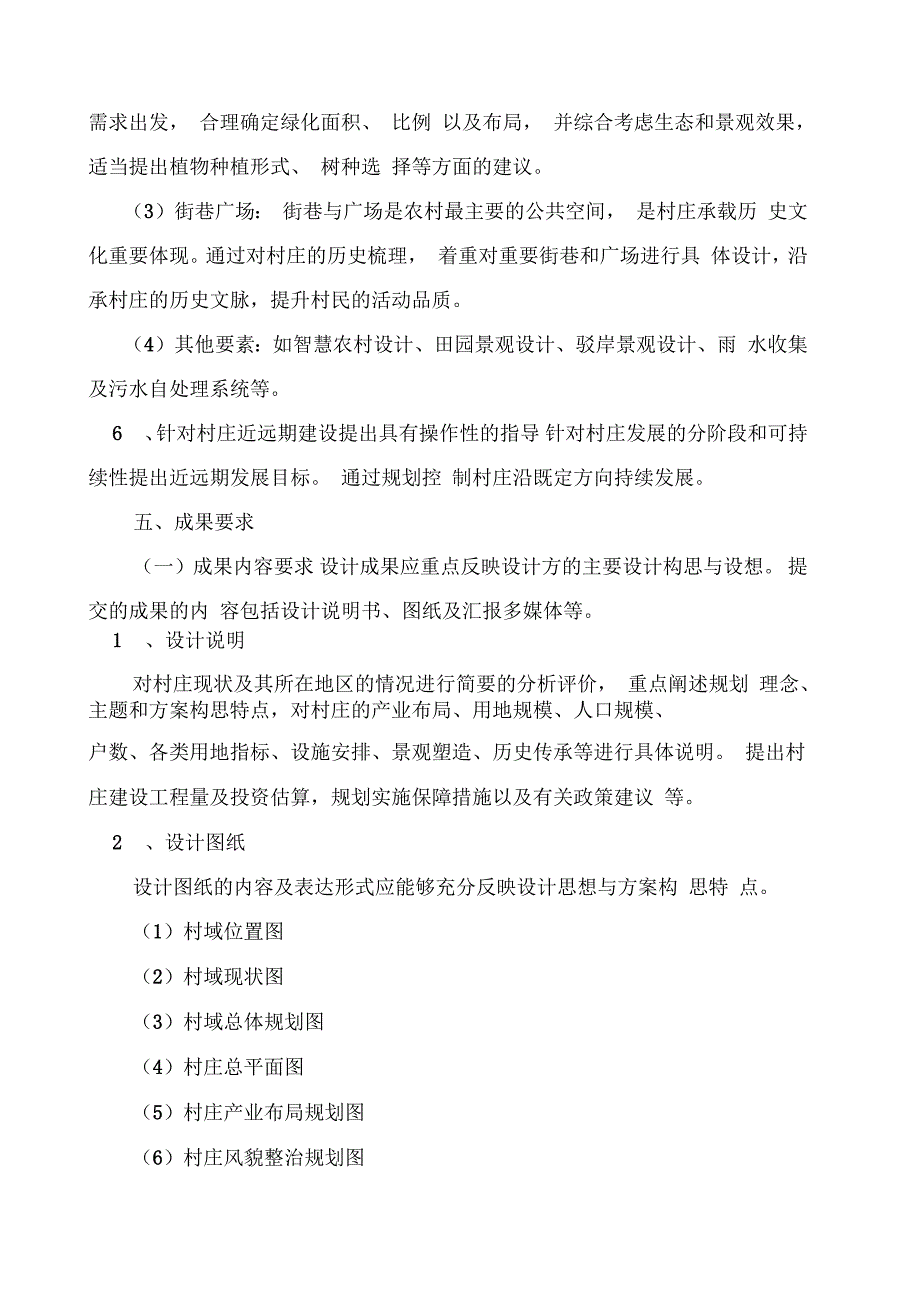 村庄规划设计任务书_第3页