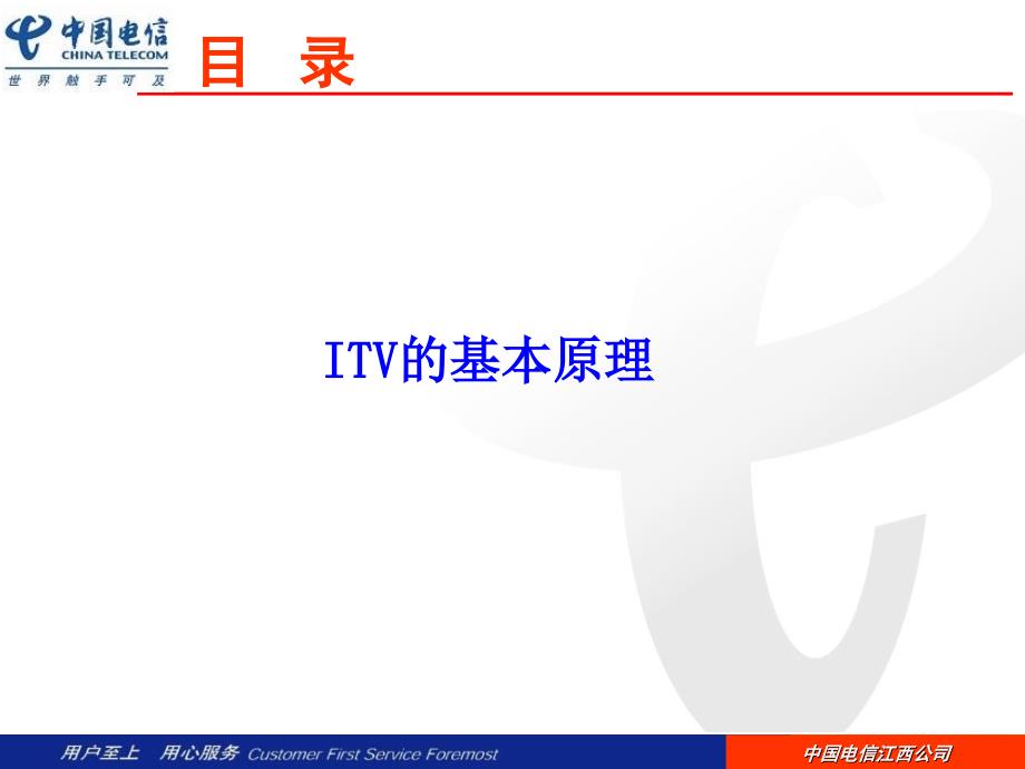 ITV的安装与常见故障分析_第1页