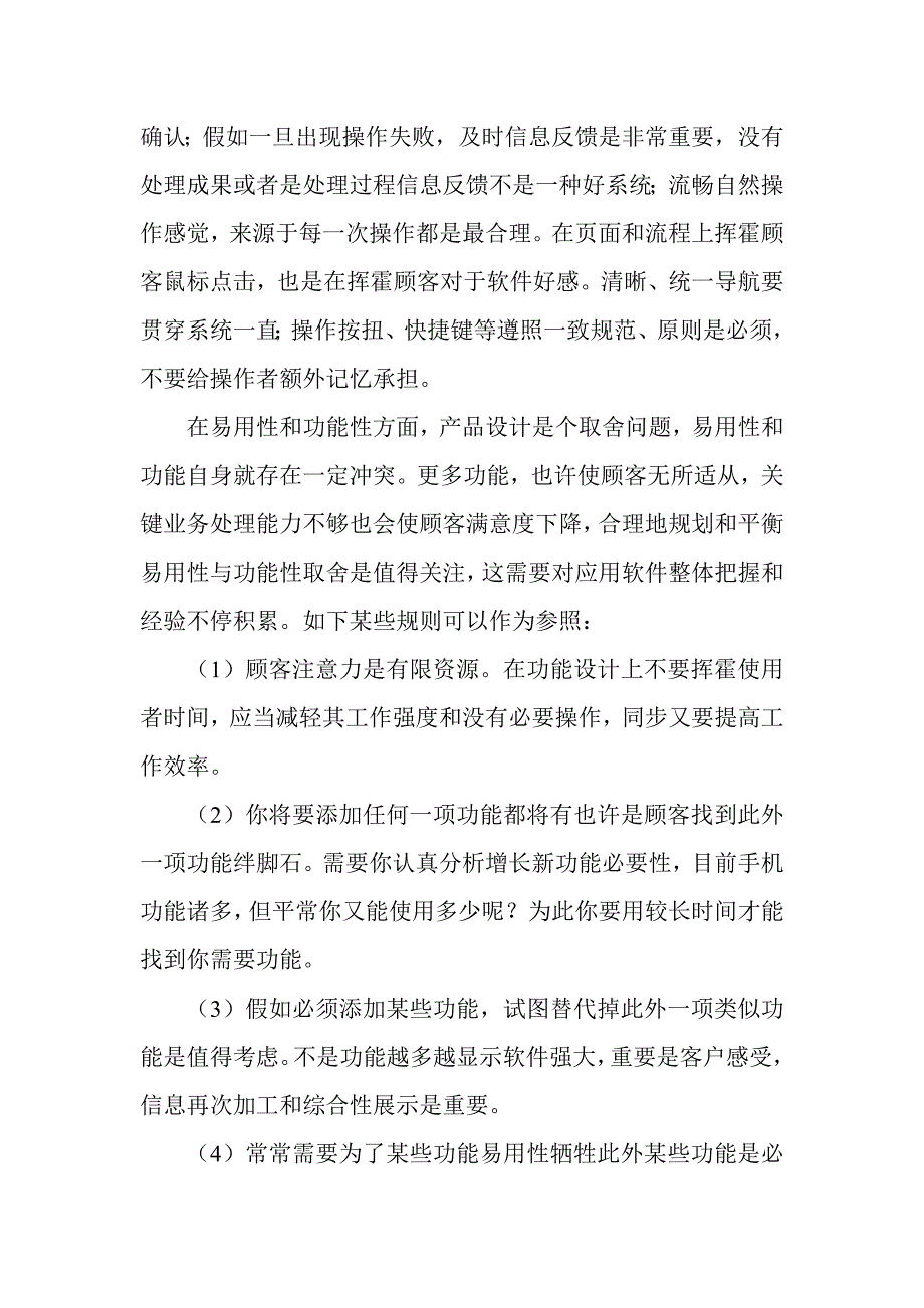 企业管理软件的诠释与分析_第3页