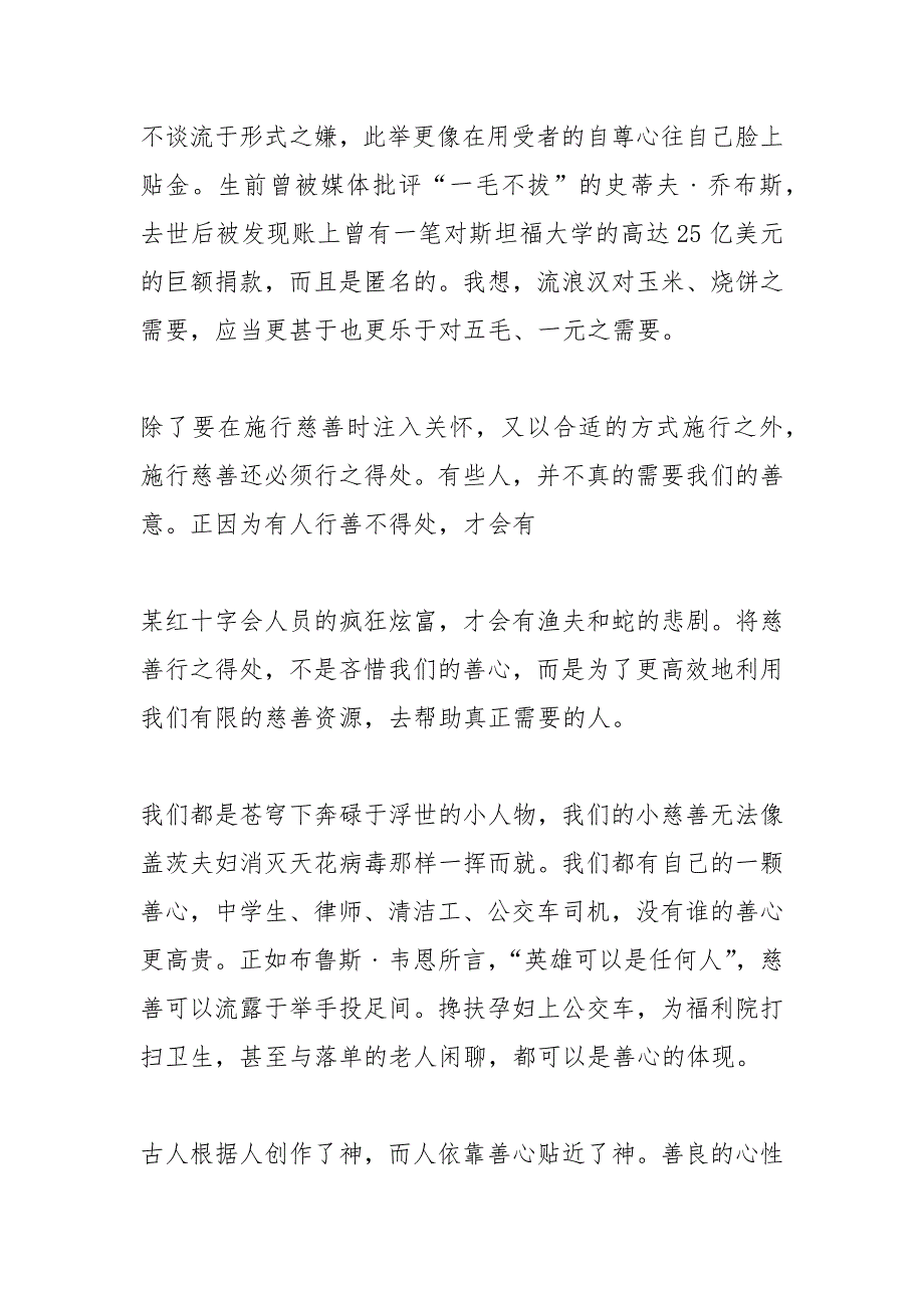 文明出行作文(精选6篇).docx_第3页