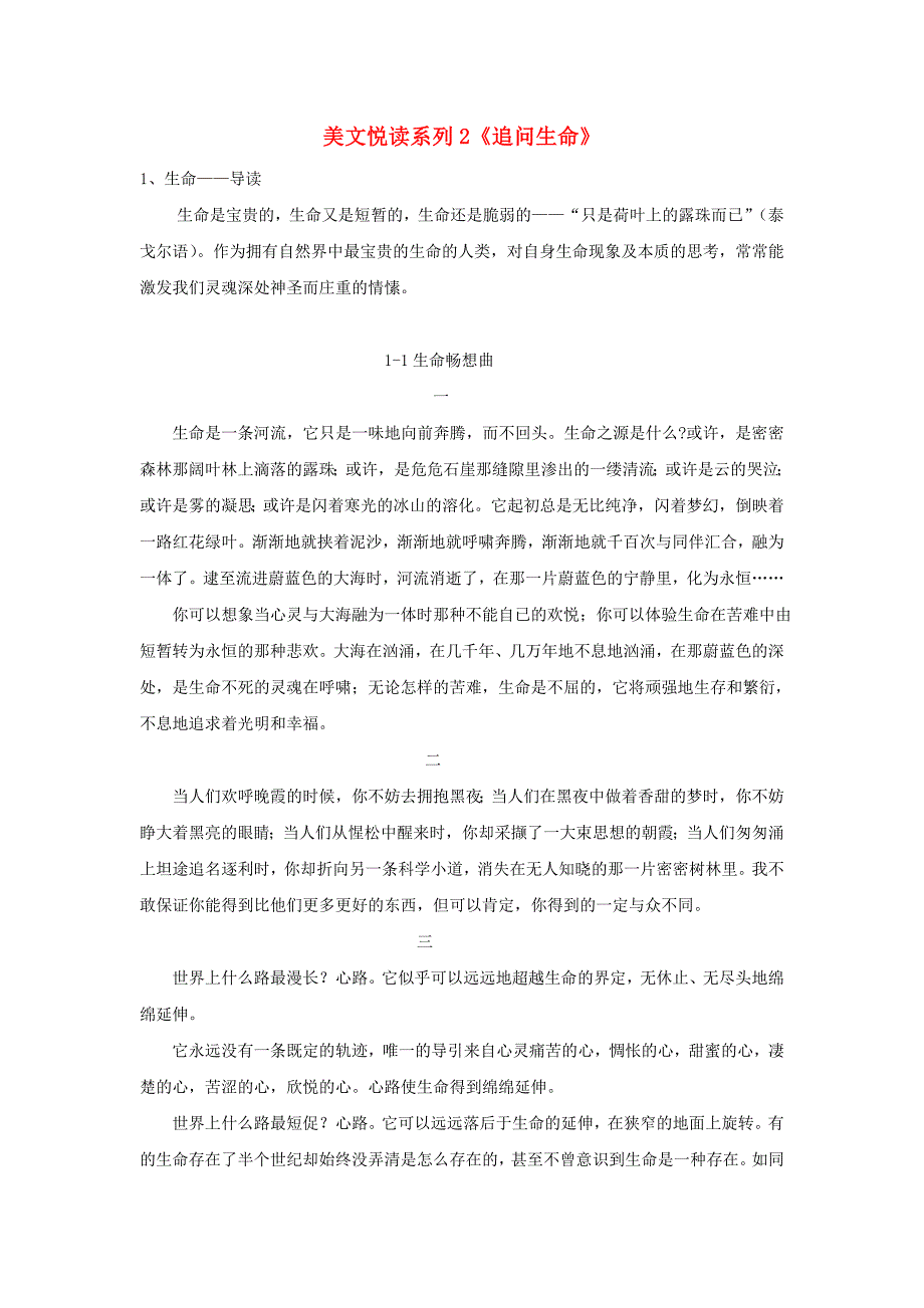 2015年高中语文美文悦读系列2《追问生命》素材_第1页