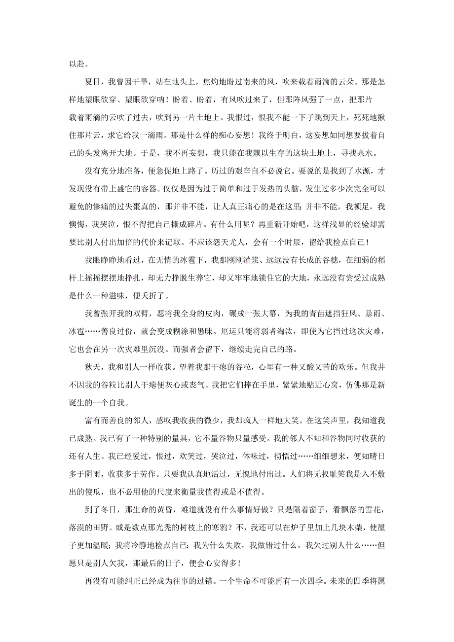 2015年高中语文美文悦读系列2《追问生命》素材_第4页