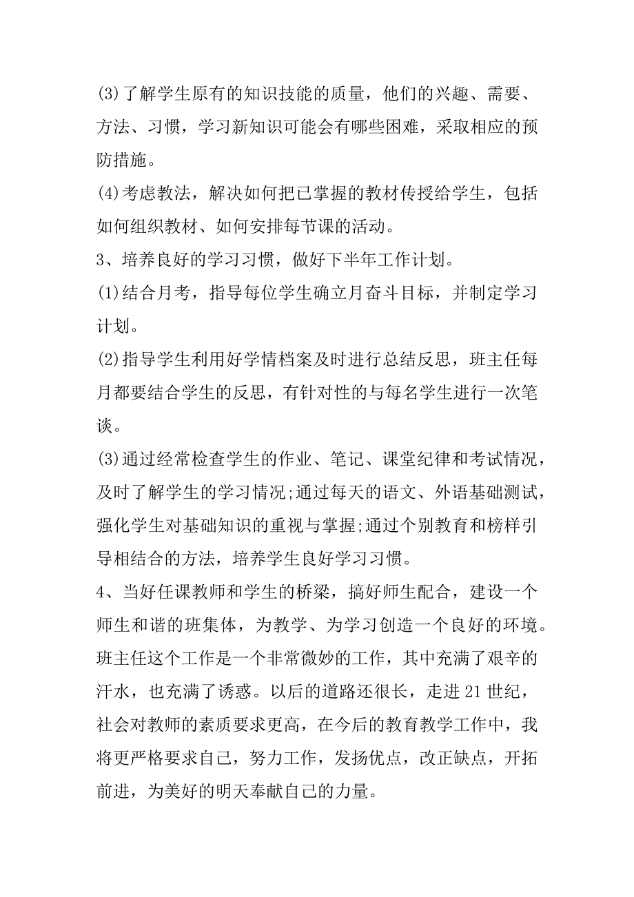 2023年年期末班主任教学总结怎么写_第4页