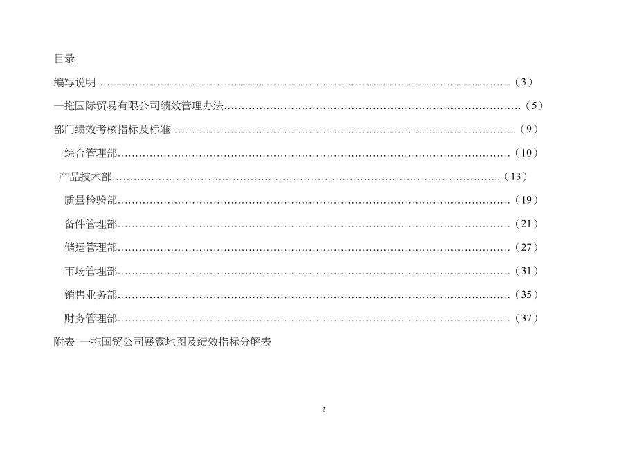 01国贸绩效管理_第2页