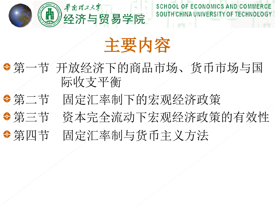 ie17mn固定汇率制下的内外平衡_第2页