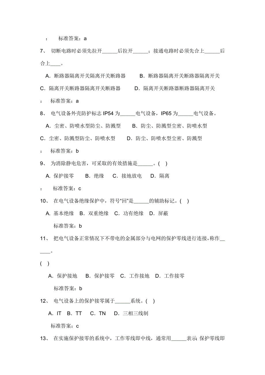 安全生产技术第二章习题(6).doc_第2页