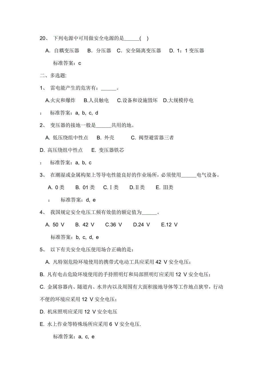 安全生产技术第二章习题(6).doc_第4页