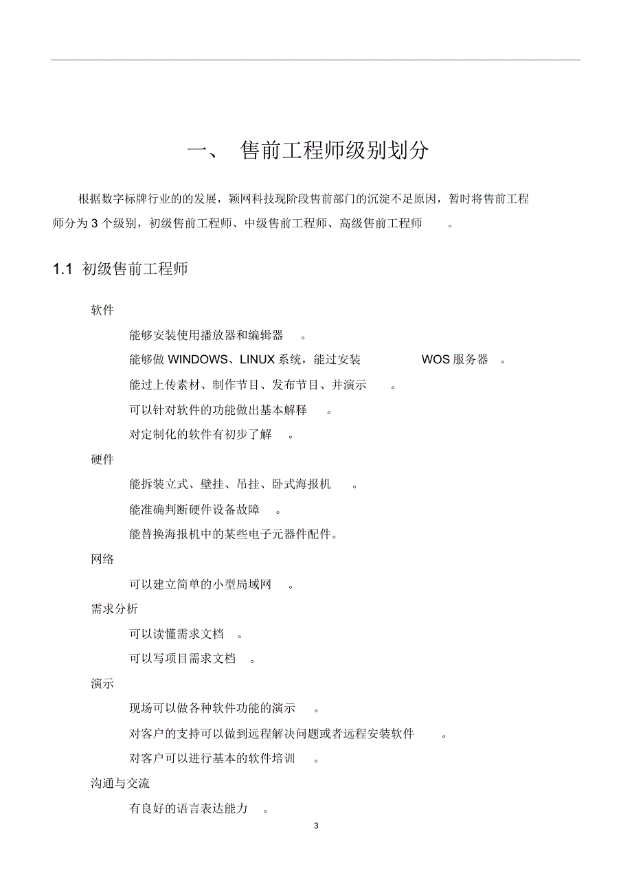 售前工程师级别划分与工作职责V1.0_第3页