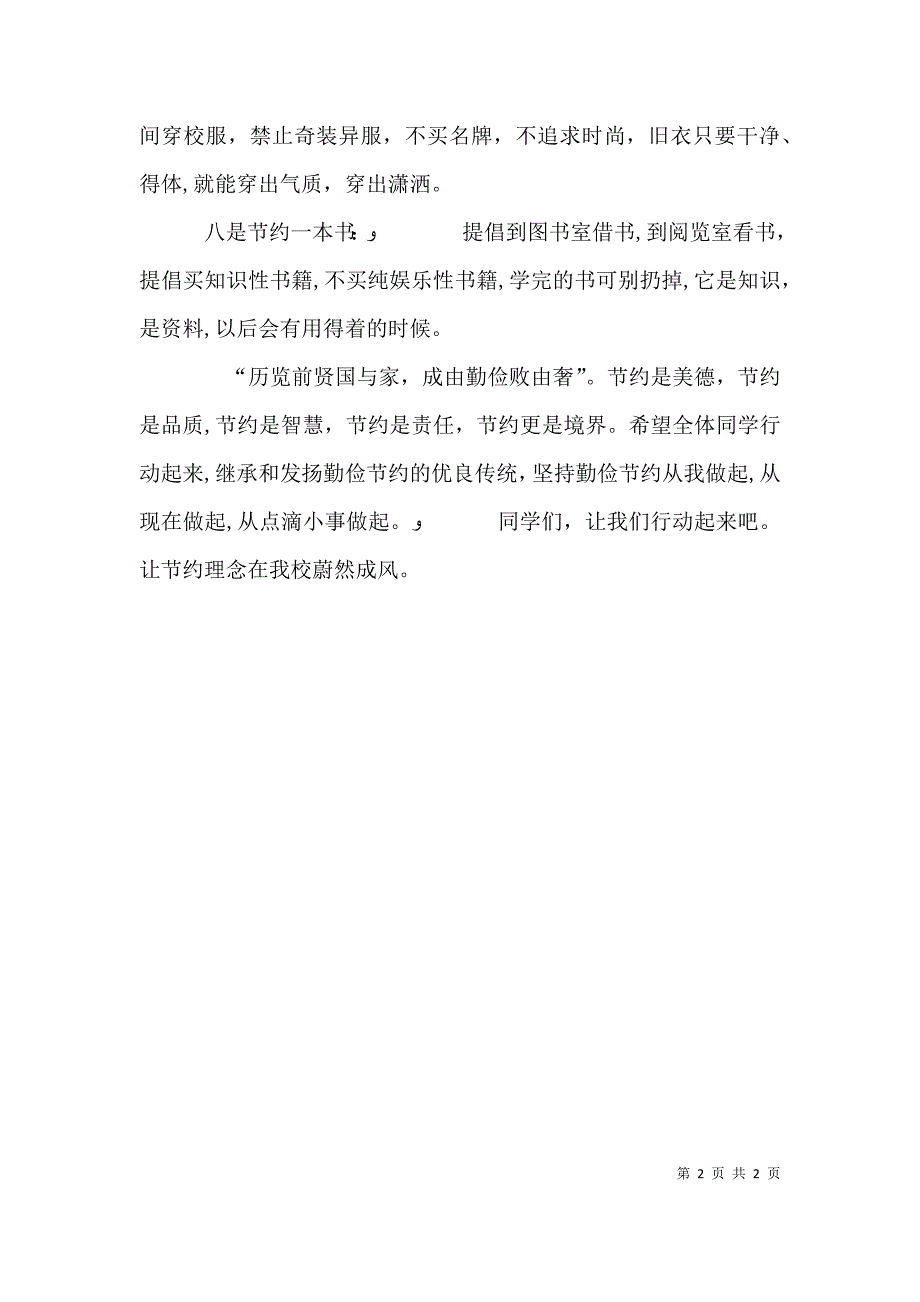 关于勤俭节约倡议书_第2页