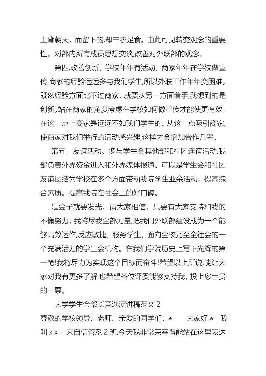 大学学生会部长竞选演讲稿范文_第3页