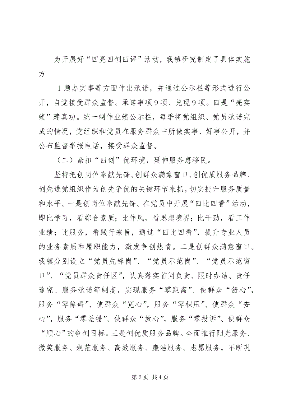 区工信局党工委关于开展“四亮四创四评”活动情况总结_第2页