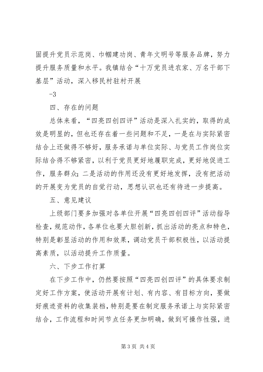 区工信局党工委关于开展“四亮四创四评”活动情况总结_第3页