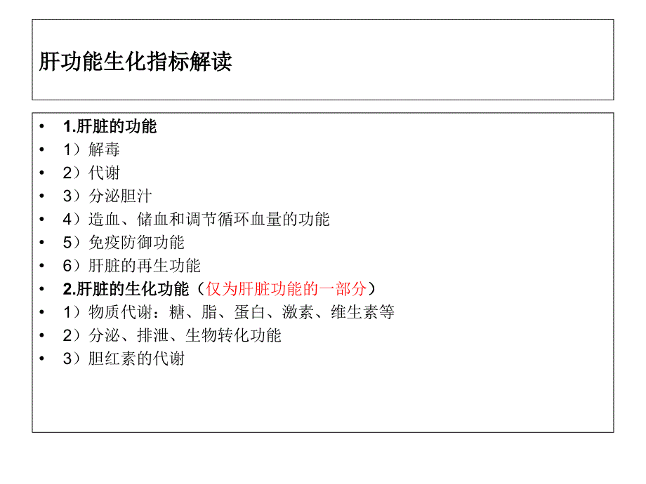 检验指标解读课件_第2页