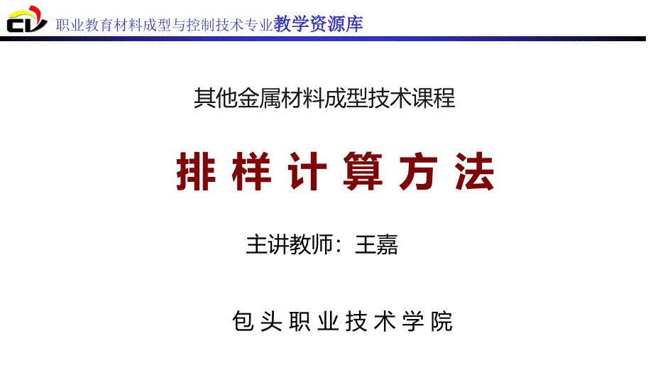 排样计算方法ppt课件_第1页