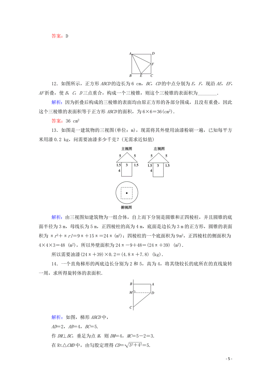 2019-2020学年高中数学 第一章 空间几何体 1.3.1 柱体、锥体、台体的表面积与体积课时作业（含解析）新人教A版必修2_第5页