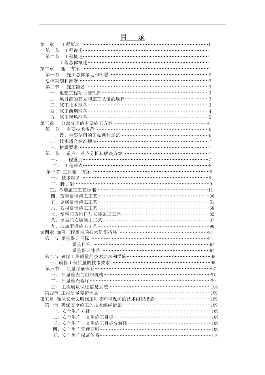 最新《施工组织设计》四川某饭店幕墙工程施工组织设计（玻璃 石材 金属板）8_第2页