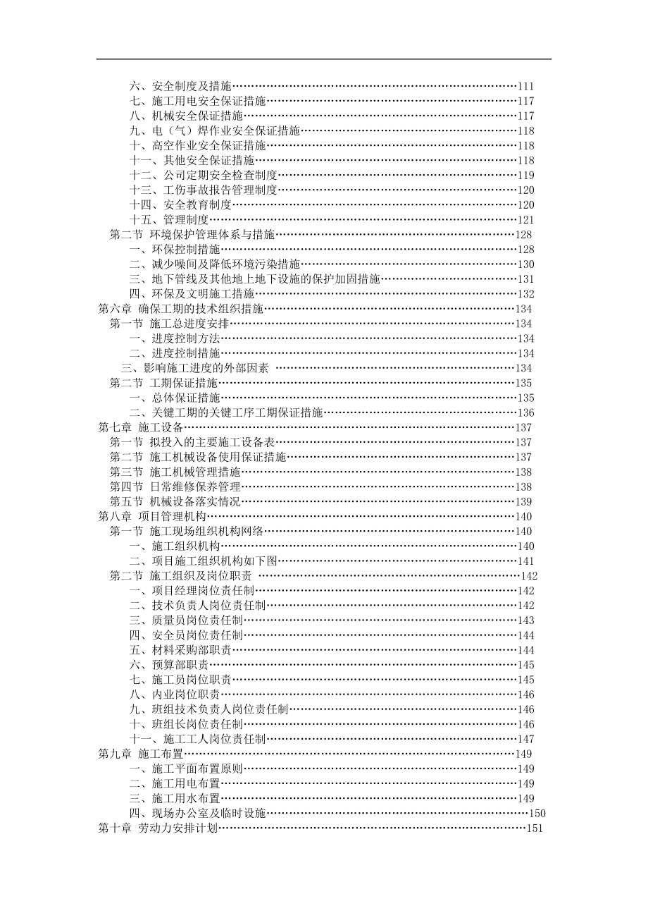 最新《施工组织设计》四川某饭店幕墙工程施工组织设计（玻璃 石材 金属板）8_第3页