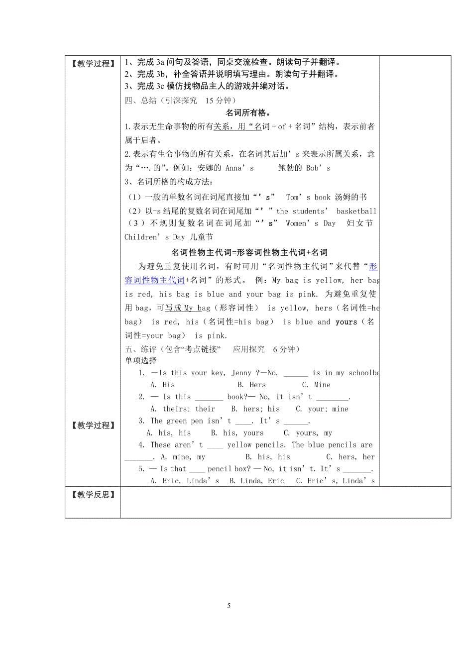 张雯四川省英语工作坊13组人教版七上Unit3导学案.doc_第5页