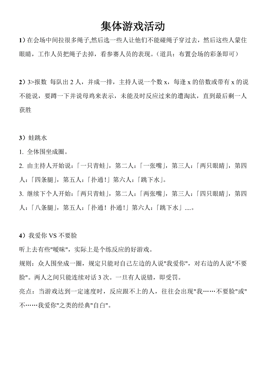 06-集体游戏活动方案(最新最全)（天选打工人）.docx_第1页
